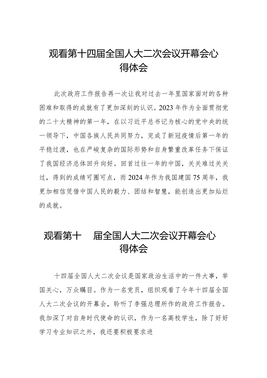 关于观看第十四全国人大二次会议开幕会的心得体会三十篇.docx_第1页