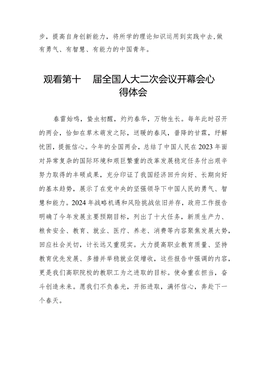 关于观看第十四全国人大二次会议开幕会的心得体会三十篇.docx_第2页