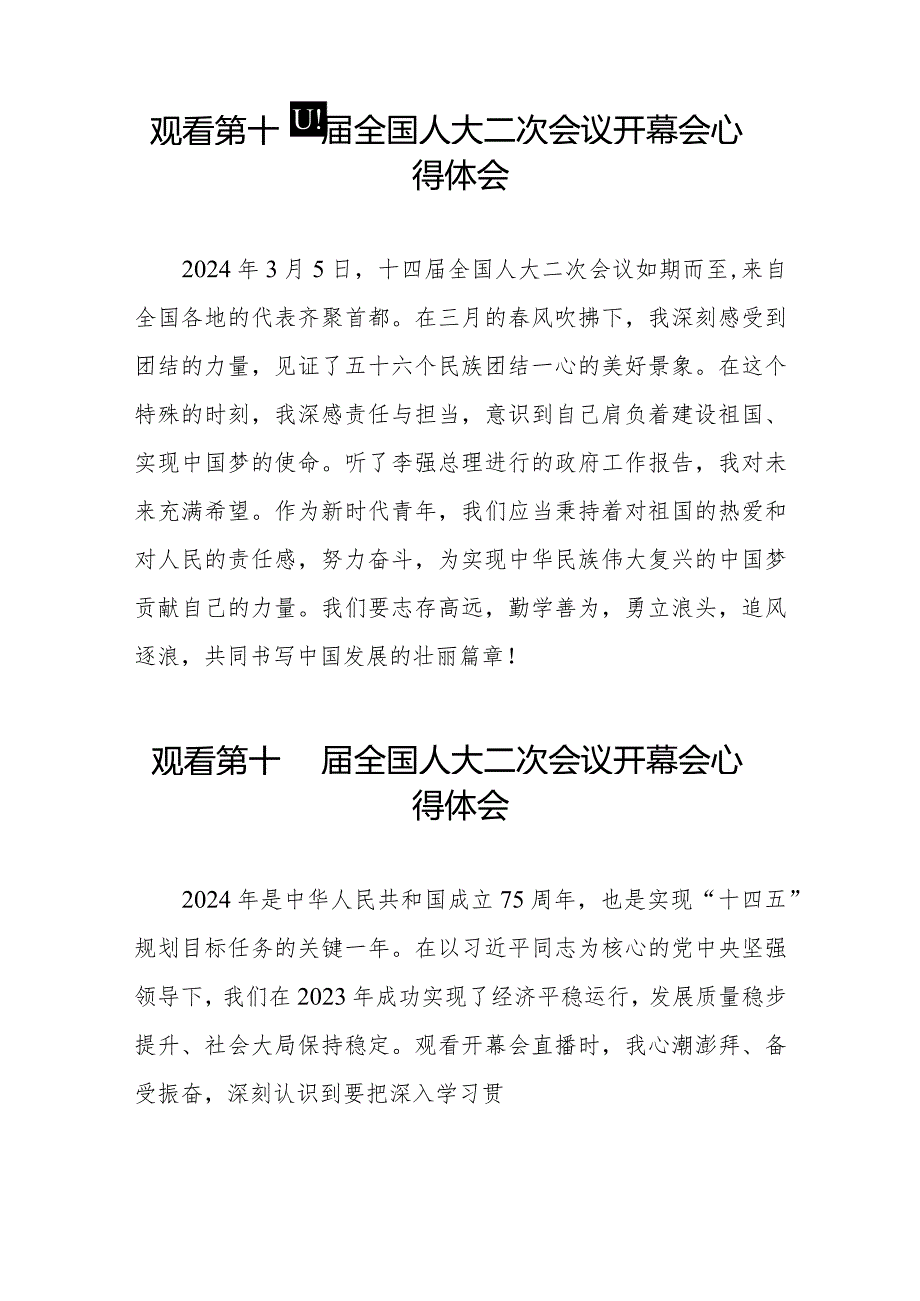 关于观看第十四全国人大二次会议开幕会的心得体会三十篇.docx_第3页