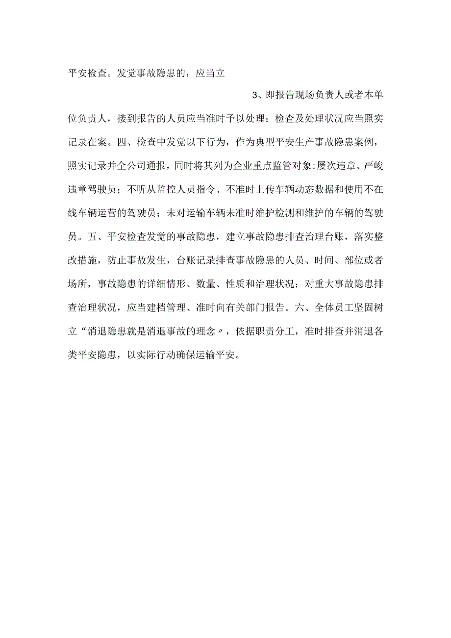 安全生产检查和隐患排查治制度.docx_第2页