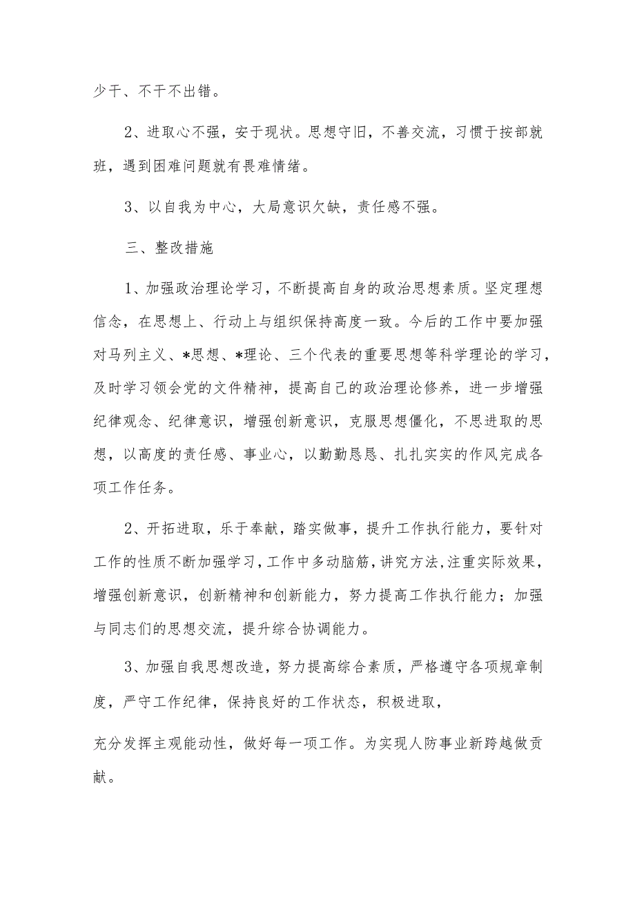 作风专项整治自查自纠报告六篇.docx_第2页