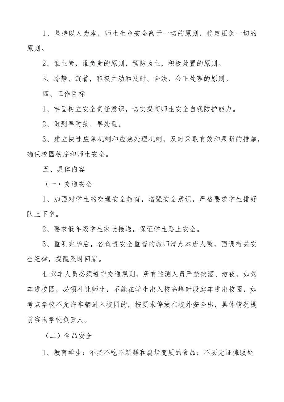 南溪小学2023年季学期一至六年级教育教学质量监测安全应急预案.docx_第2页