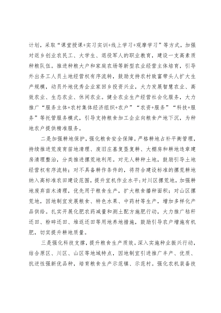 保障粮食安全调研报告(1).docx_第3页