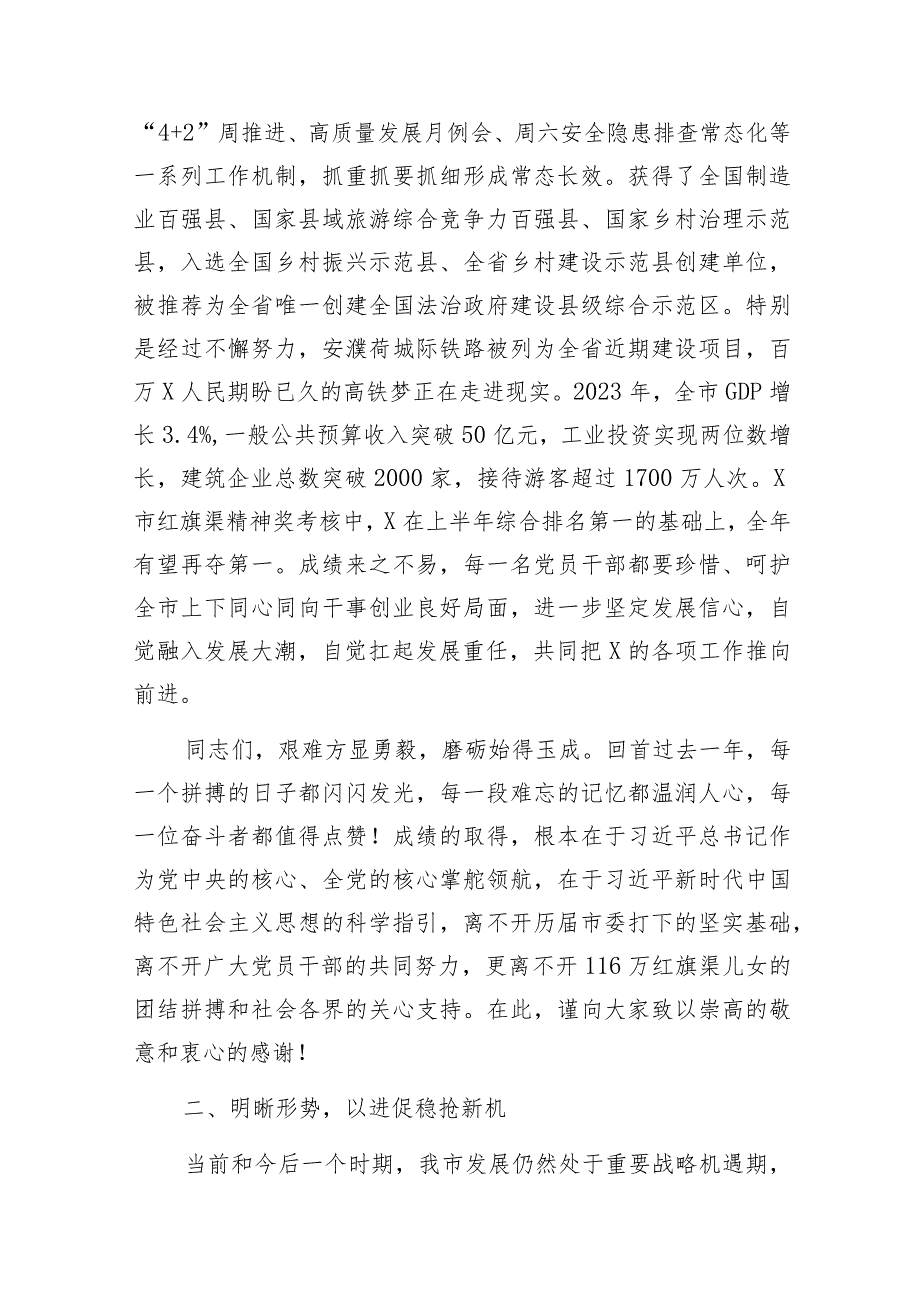 在2024年全市全县三级干部会议上的讲话发言3篇.docx_第3页