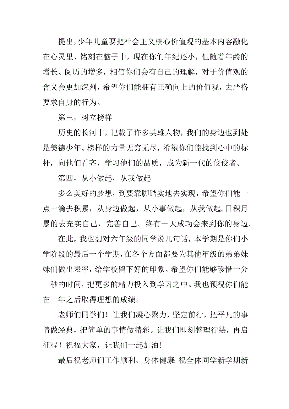 2024年高等学校《季开学》校长致辞.docx_第2页