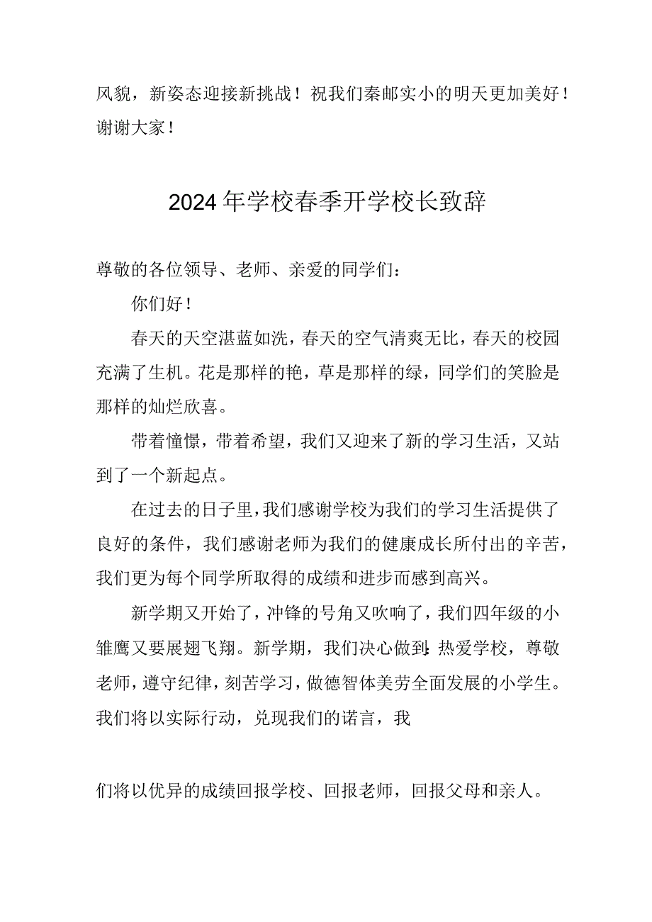 2024年高等学校《季开学》校长致辞.docx_第3页