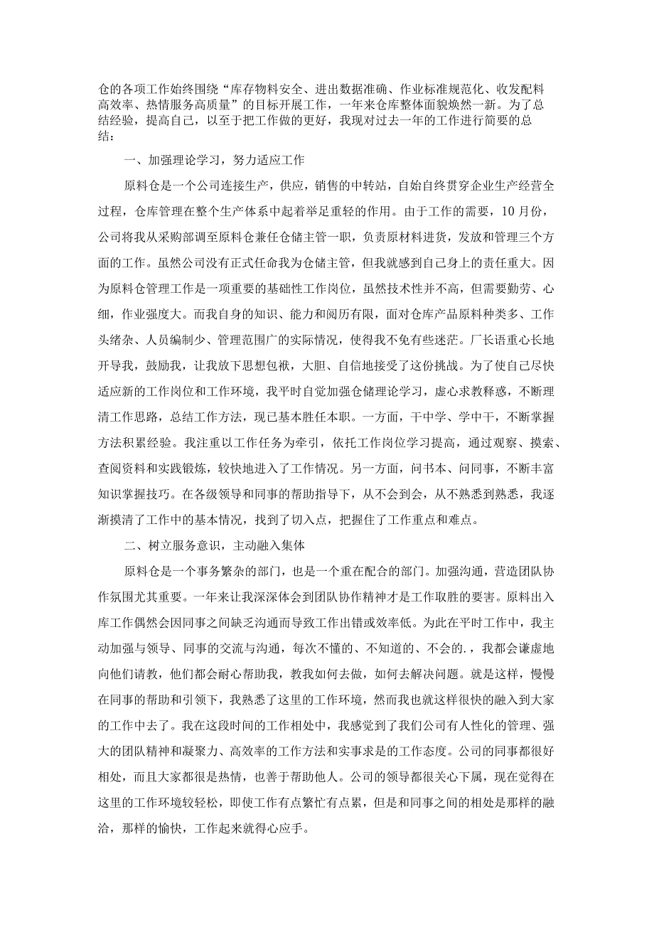 仓库个人工作总结(精华).docx_第2页