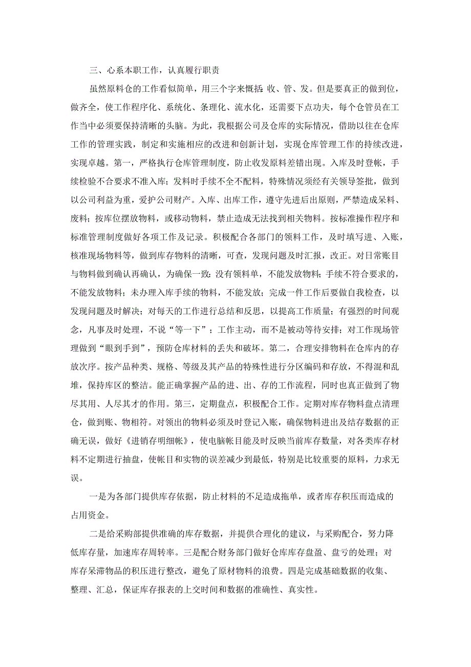 仓库个人工作总结(精华).docx_第3页