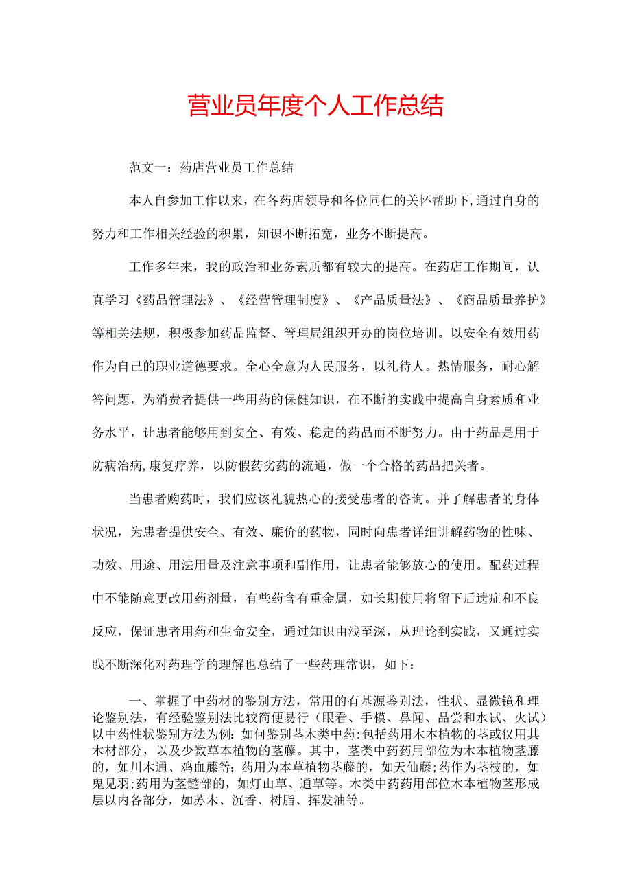 营业员个人工作总结.docx_第1页