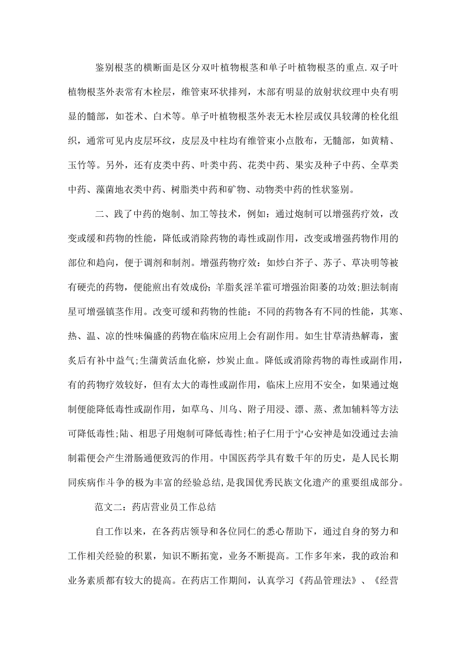 营业员个人工作总结.docx_第2页