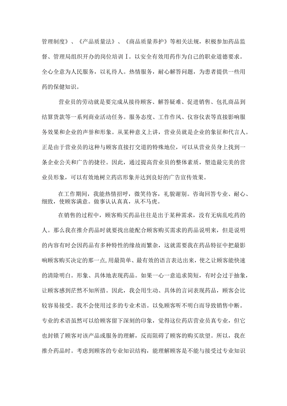 营业员个人工作总结.docx_第3页