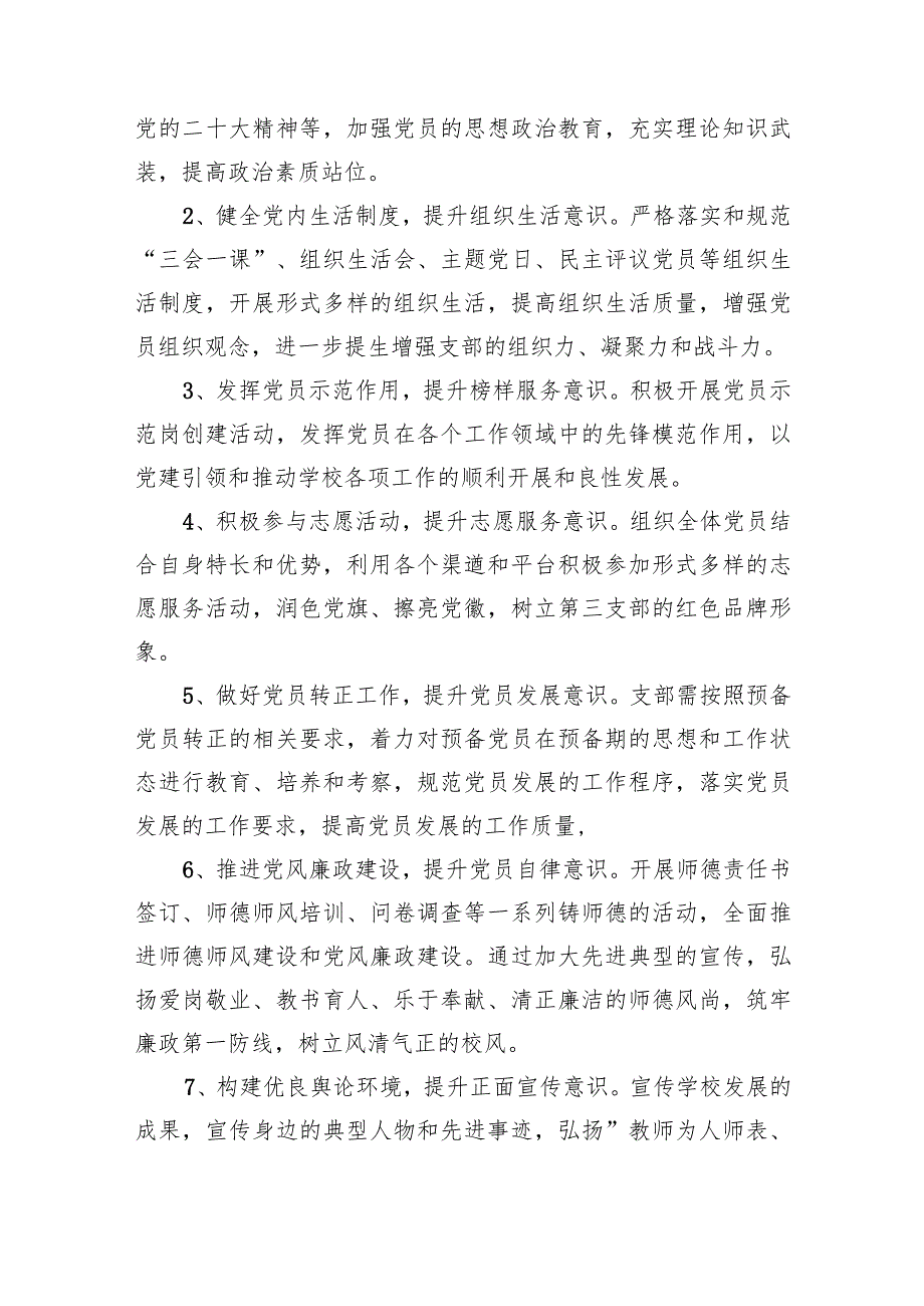 9篇小学党支部2024年党建工作计划.docx_第2页