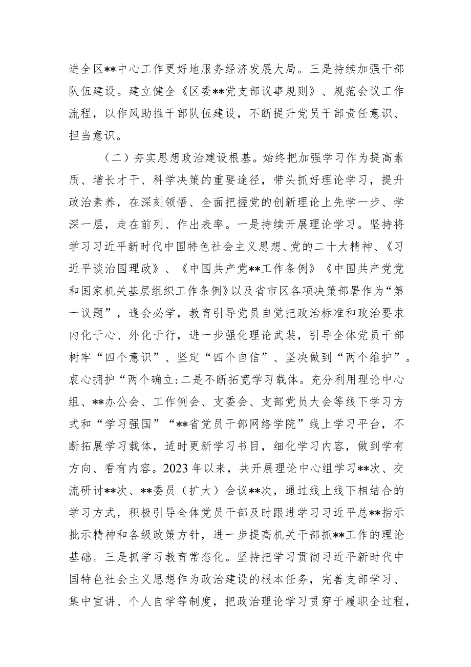 党委（党组）2023党建工作总结及2024年党建工作计划（共15篇）.docx_第3页