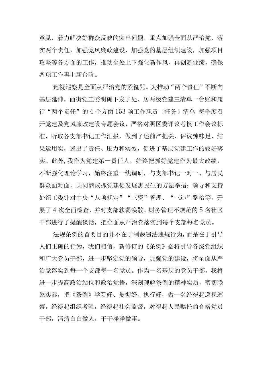 （7篇）修订的《中国共产党巡视工作条例》学习心得体会研讨发言材料.docx_第2页