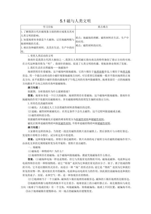 20242025沪科版选修31 5.1 磁与人类文明 学案.docx