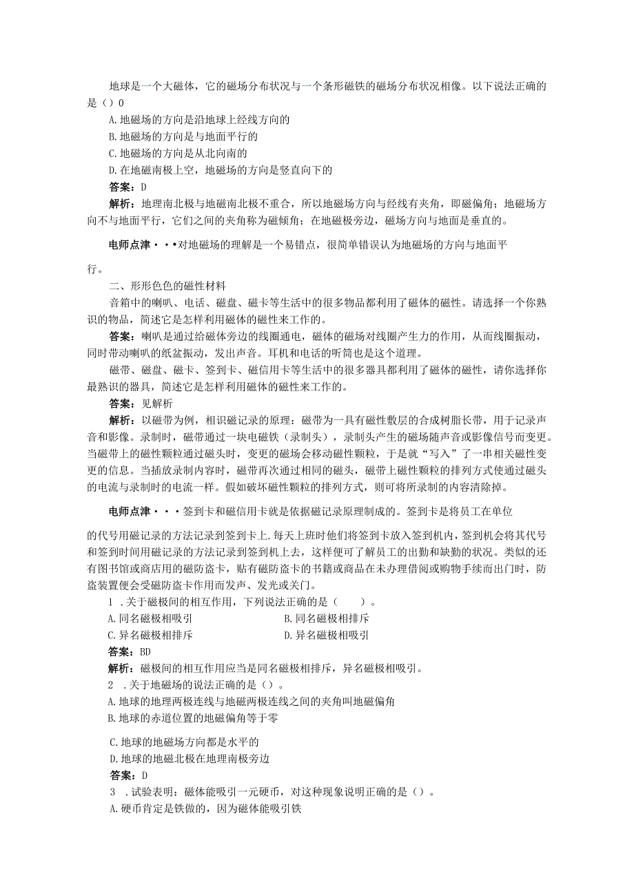 20242025沪科版选修31 5.1 磁与人类文明 学案.docx_第2页