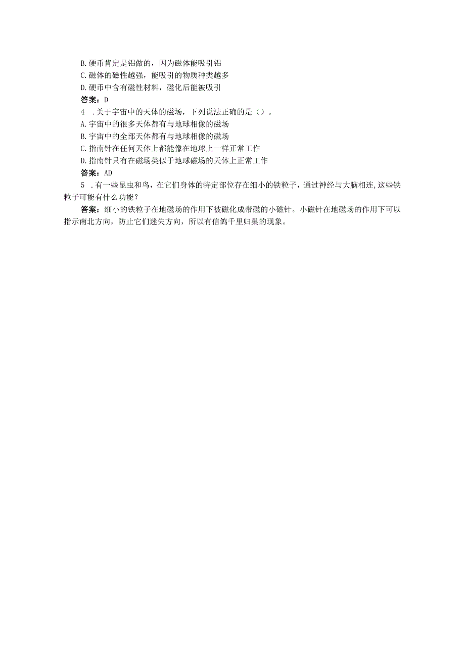 20242025沪科版选修31 5.1 磁与人类文明 学案.docx_第3页