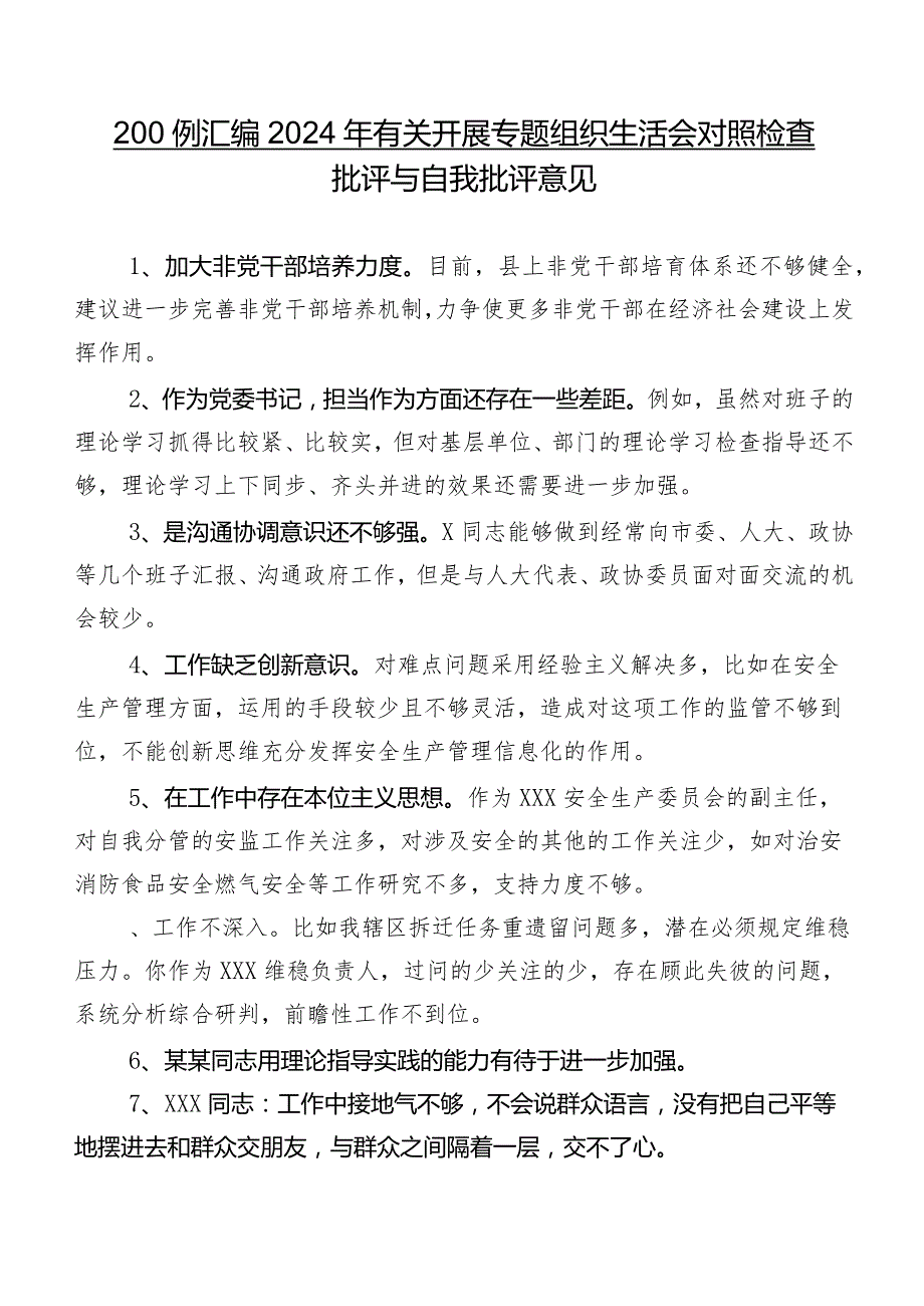 200例汇编2024年有关开展专题组织生活会对照检查批评与自我批评意见.docx_第1页