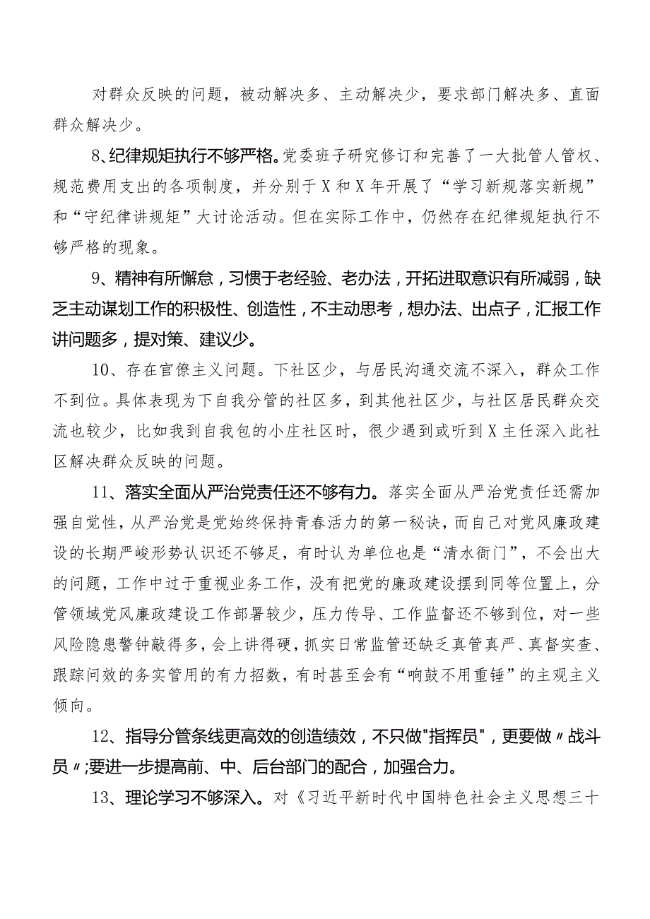 200例汇编2024年有关开展专题组织生活会对照检查批评与自我批评意见.docx_第2页