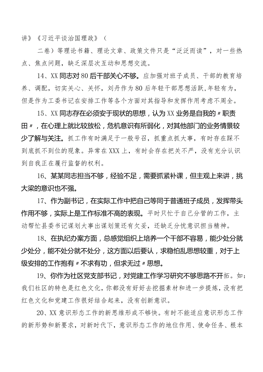 200例汇编2024年有关开展专题组织生活会对照检查批评与自我批评意见.docx_第3页