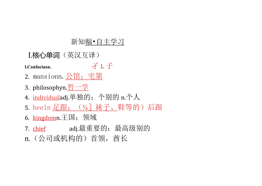 20202021人教版必修二同步课件：Unit4 History and traditions.docx_第1页