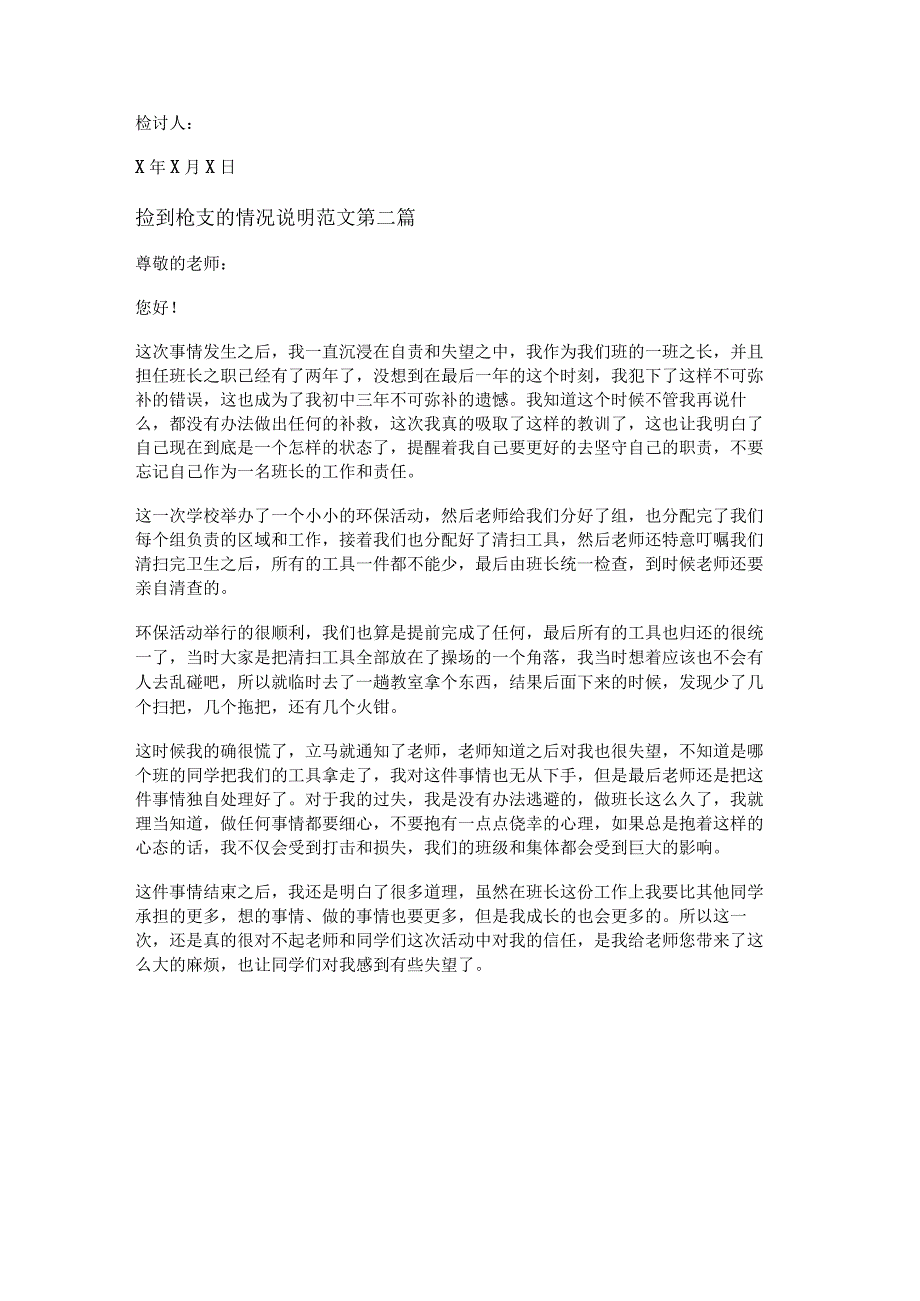 新捡到枪支的情况说明范文推荐8篇.docx_第2页