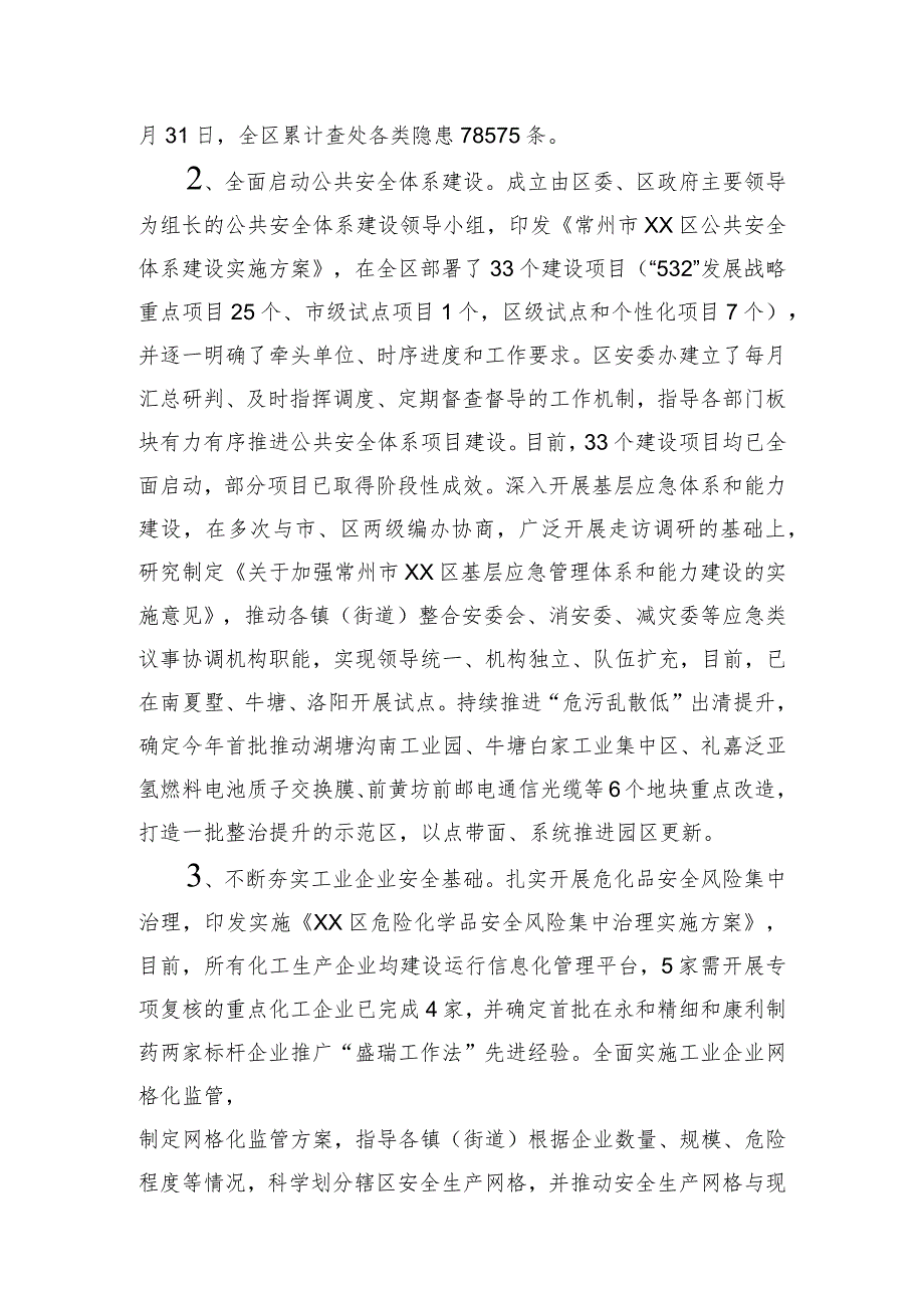 一季度安全生产工作总结汇编.docx_第2页
