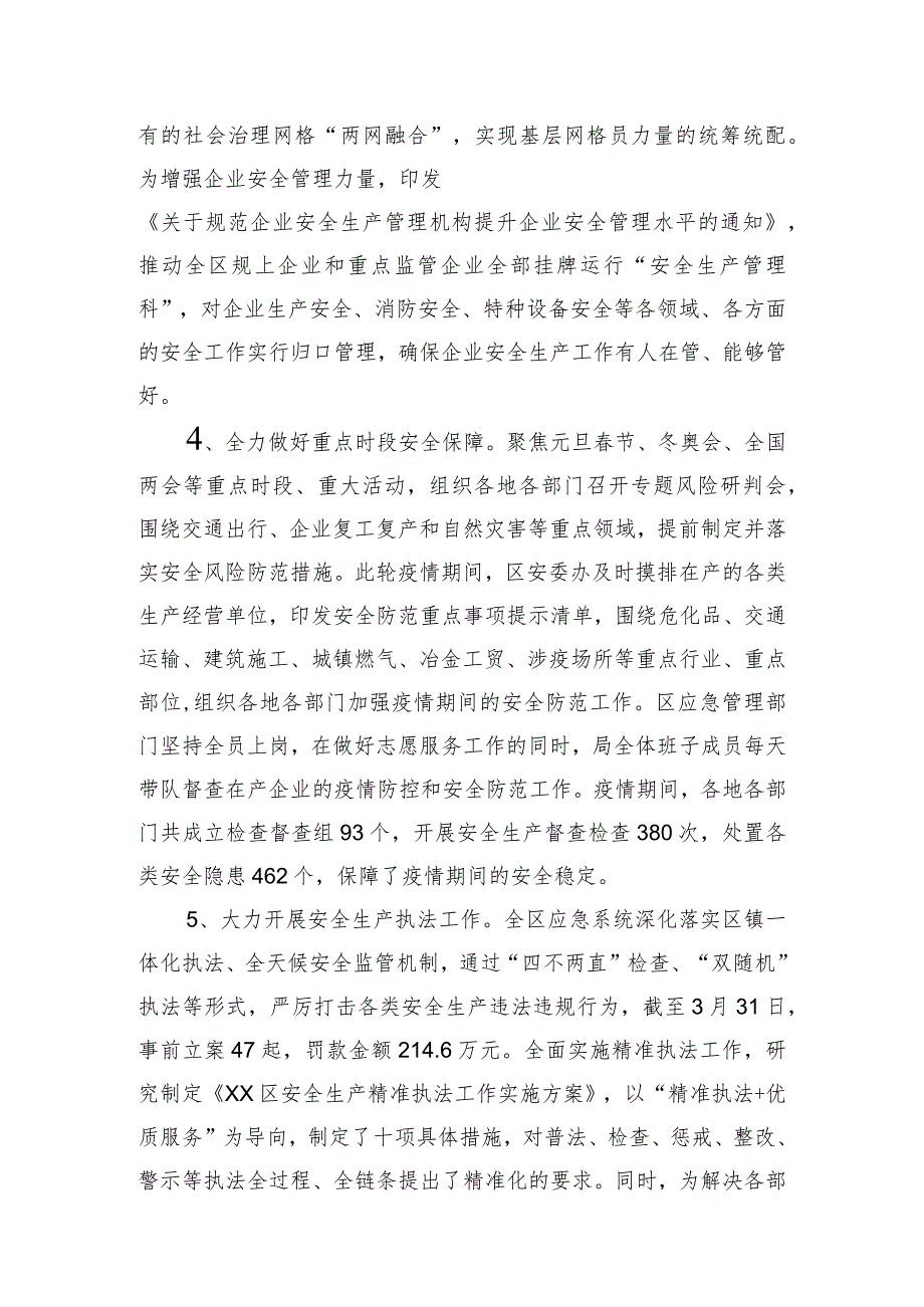 一季度安全生产工作总结汇编.docx_第3页