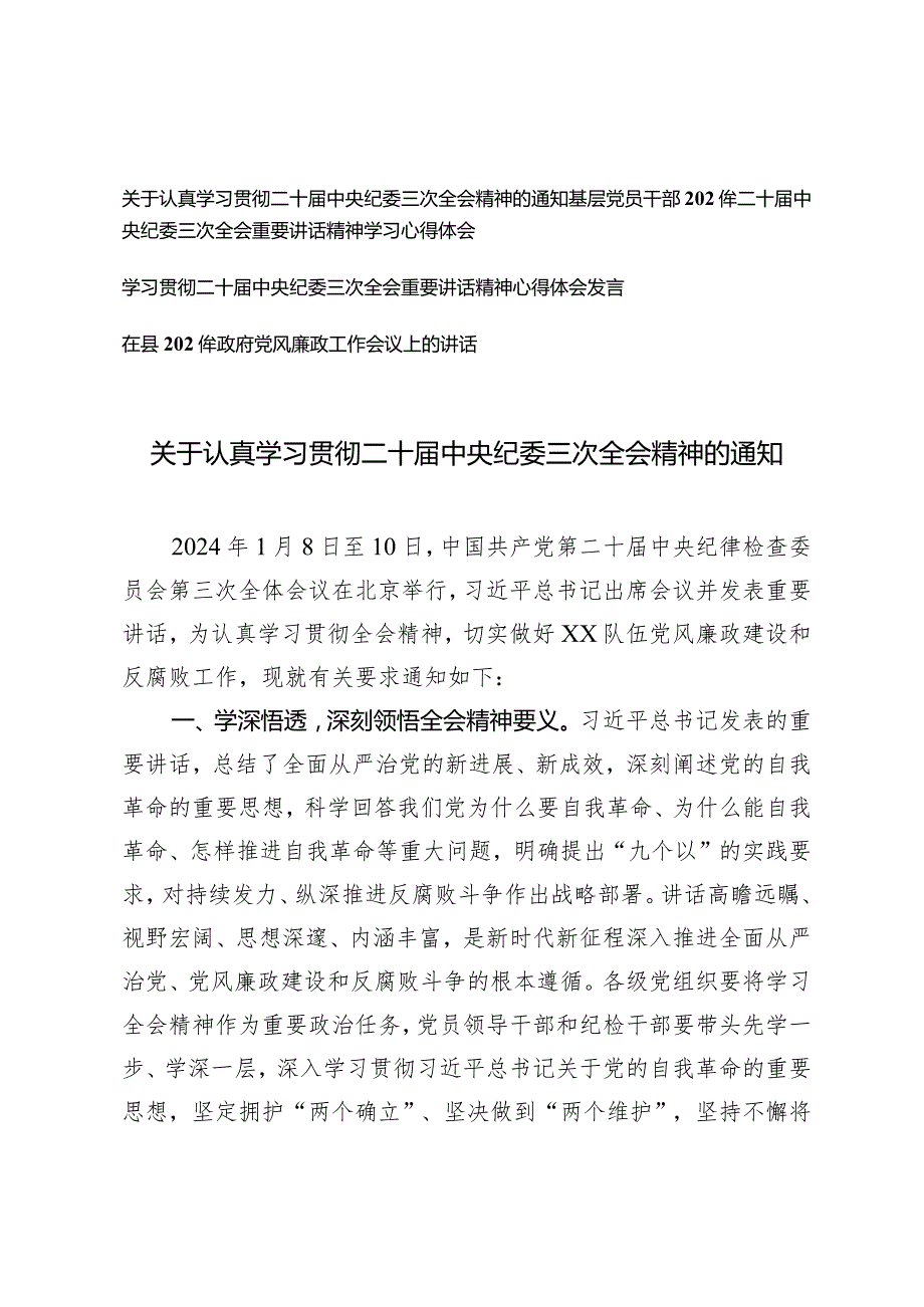 （3篇）认真学习贯彻二十中央纪委三次全会精神的通知学习贯彻二十中央纪委三次全会重要讲话精神心得体会发言.docx_第1页