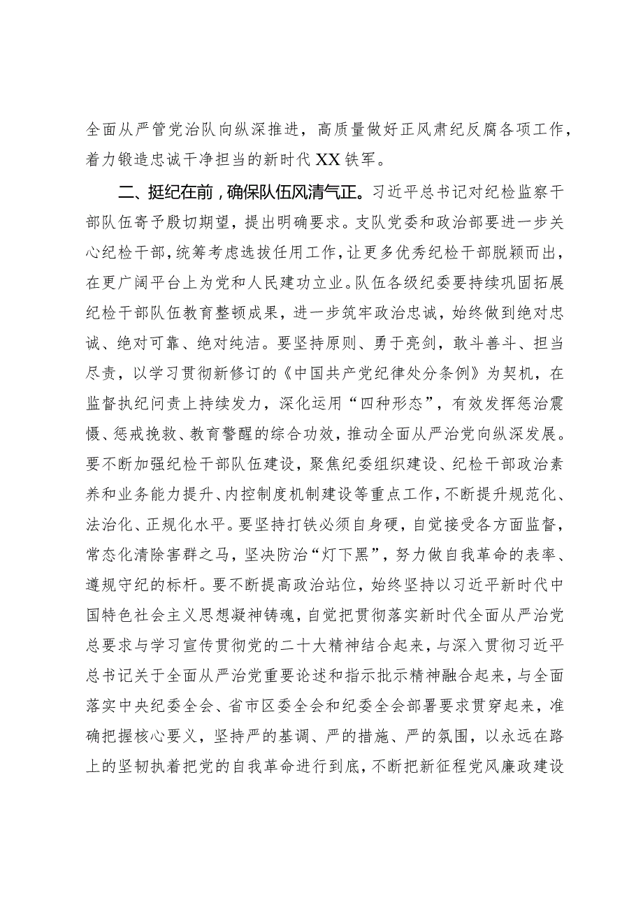（3篇）认真学习贯彻二十中央纪委三次全会精神的通知学习贯彻二十中央纪委三次全会重要讲话精神心得体会发言.docx_第2页