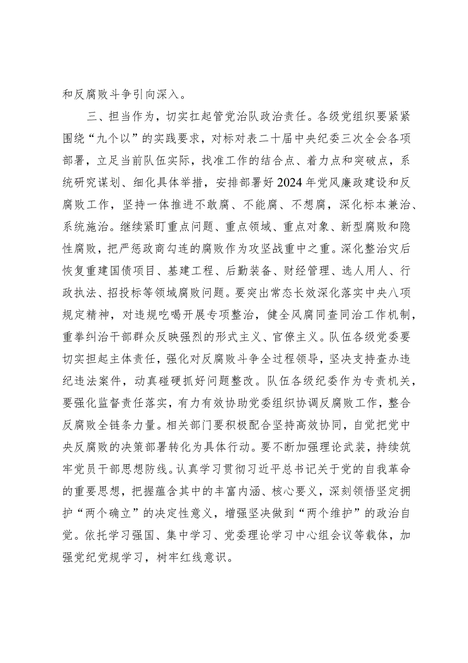 （3篇）认真学习贯彻二十中央纪委三次全会精神的通知学习贯彻二十中央纪委三次全会重要讲话精神心得体会发言.docx_第3页