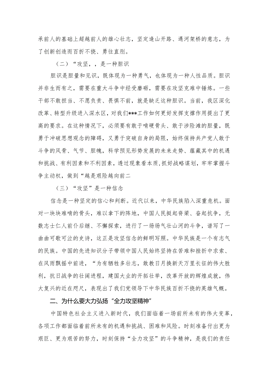 2024年最新国企专题党课讲稿（共9篇）.docx_第3页