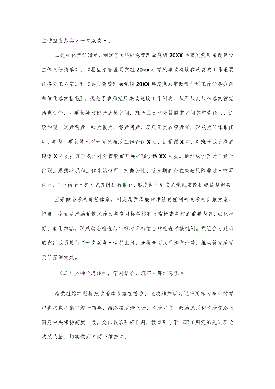 应急管理局党组领导班子落实党风廉政建设责任制工作汇报.docx_第2页