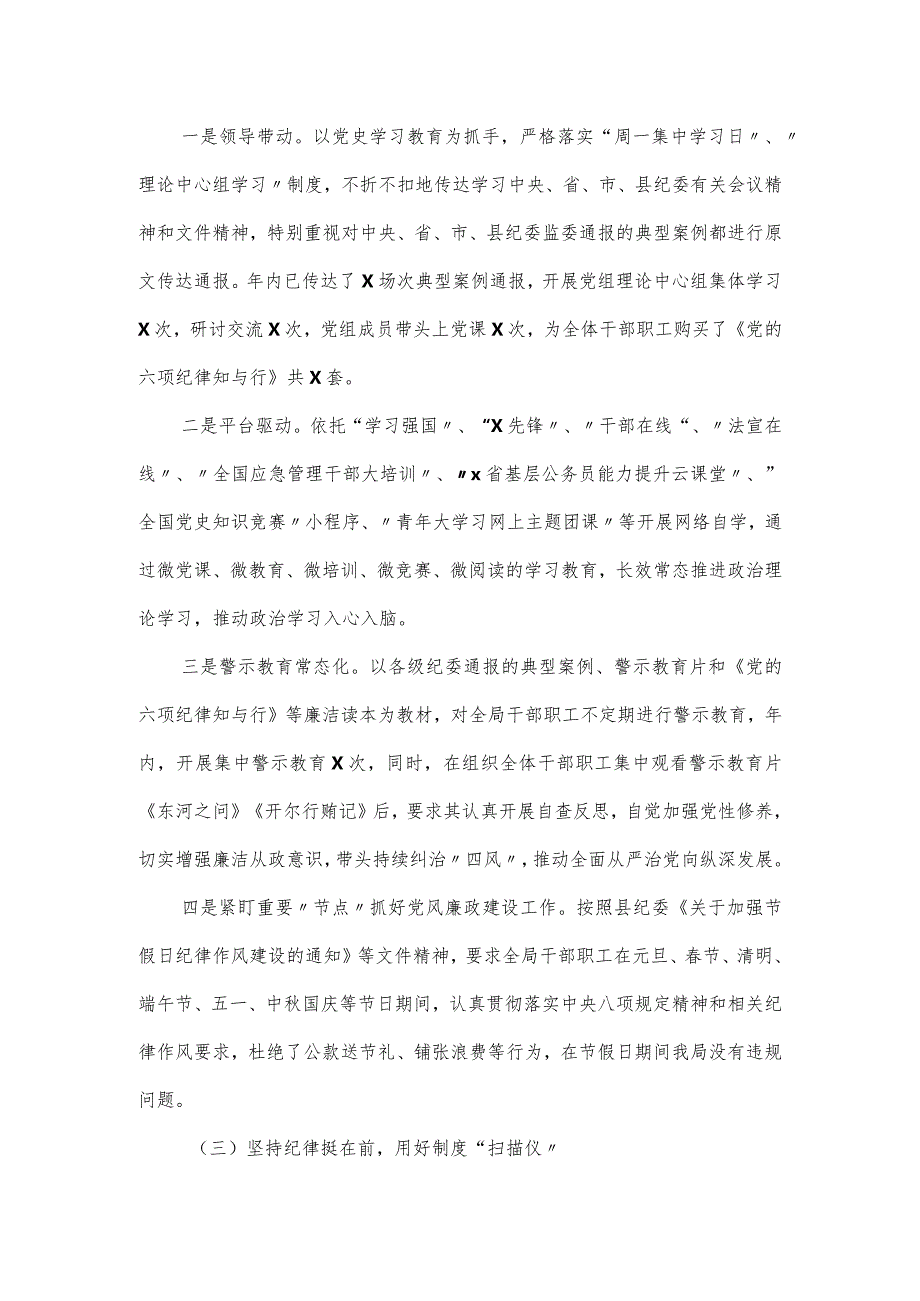 应急管理局党组领导班子落实党风廉政建设责任制工作汇报.docx_第3页