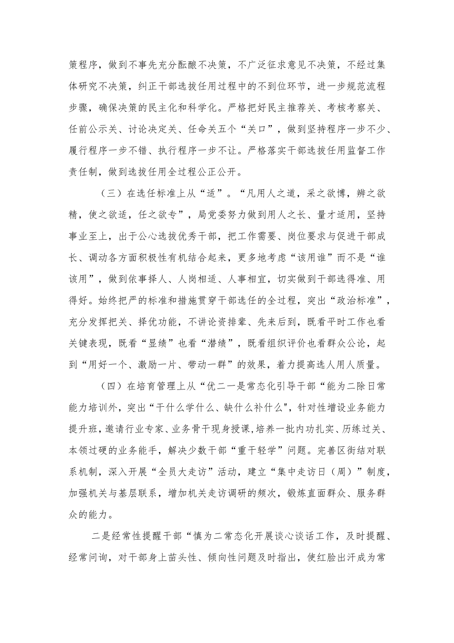 单位选人用人总结.docx_第2页