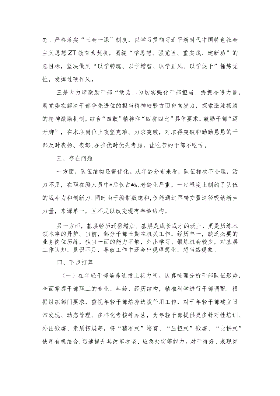单位选人用人总结.docx_第3页