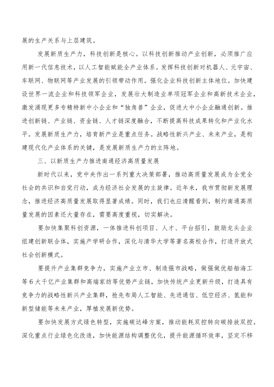 （8篇）在关于开展学习“新质生产力”交流研讨材料.docx_第3页