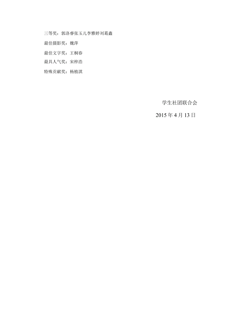 0413图文大赛颁奖.docx_第2页