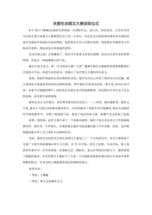 0413图文大赛颁奖.docx