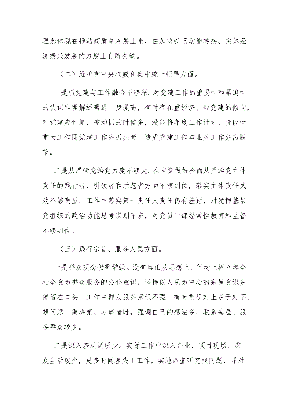 发改局局长主题教育民主生活会发言.docx_第2页