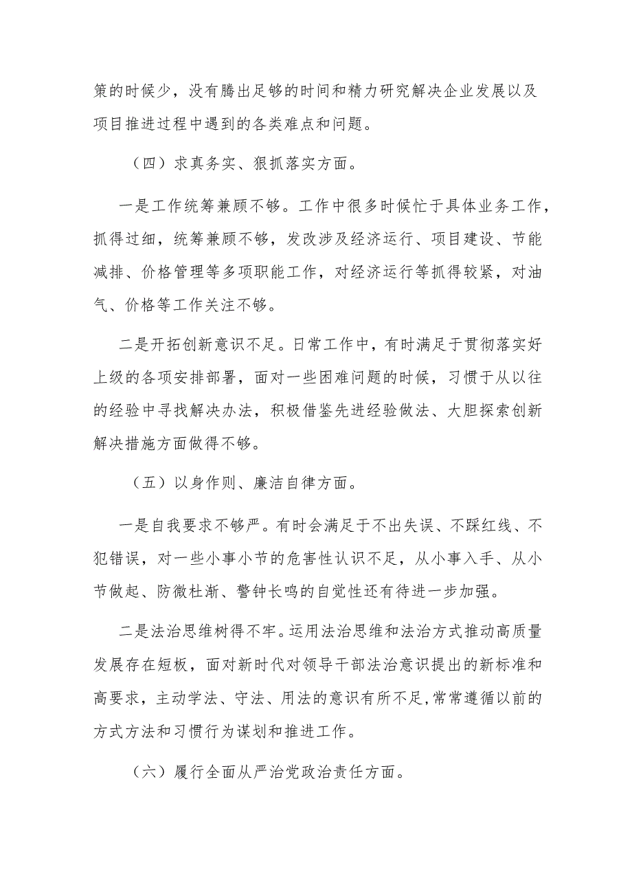 发改局局长主题教育民主生活会发言.docx_第3页