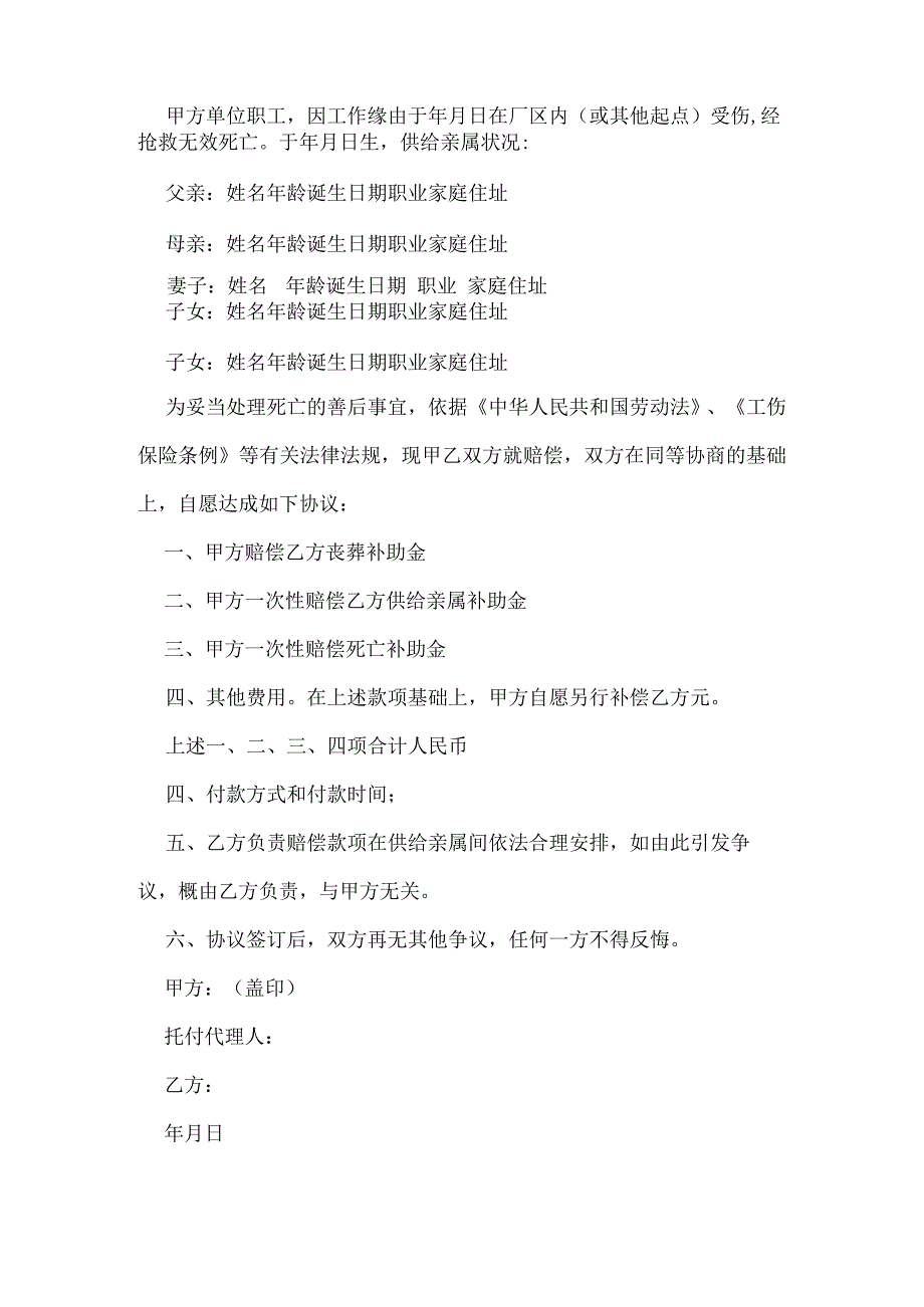 2024工伤事故赔偿协议书.docx_第3页