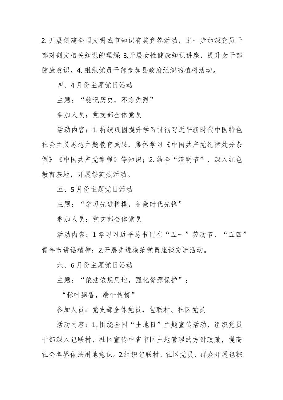 公司党支部和乡镇基层党组织2024年主题党日活动计划方案3份.docx_第3页