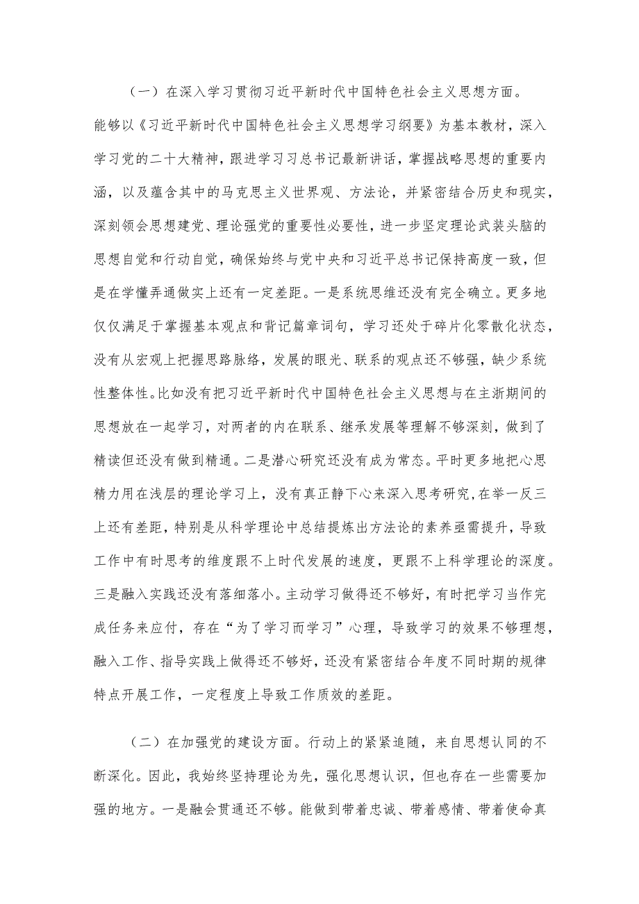 2023年主题教育专题民主生活会领导班子对照检查材料6篇汇编（12）.docx_第3页