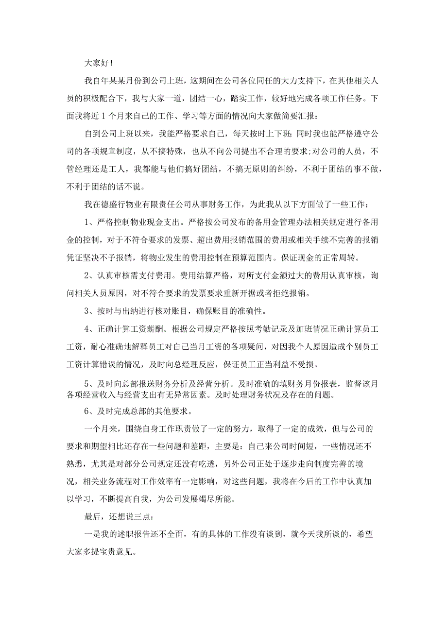 出纳个人述职报告（实用21篇）.docx_第3页