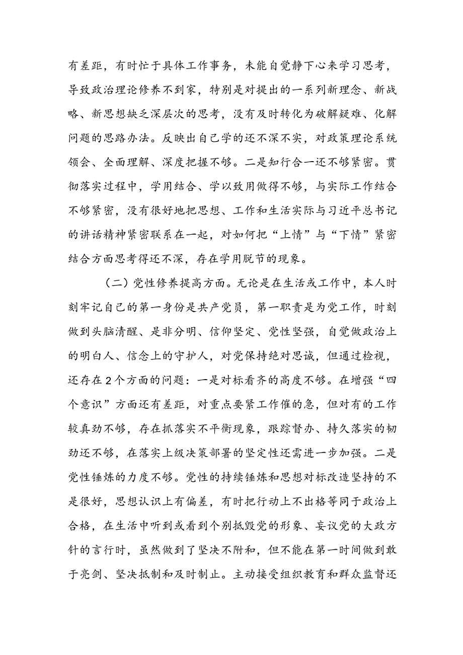 2023检视四个方面组织生活会党员发言提纲及对照检查批评意见“学习贯彻党的创新理论、党性修养提高、联系服务群众、党员先锋模范作用发挥”.docx_第2页