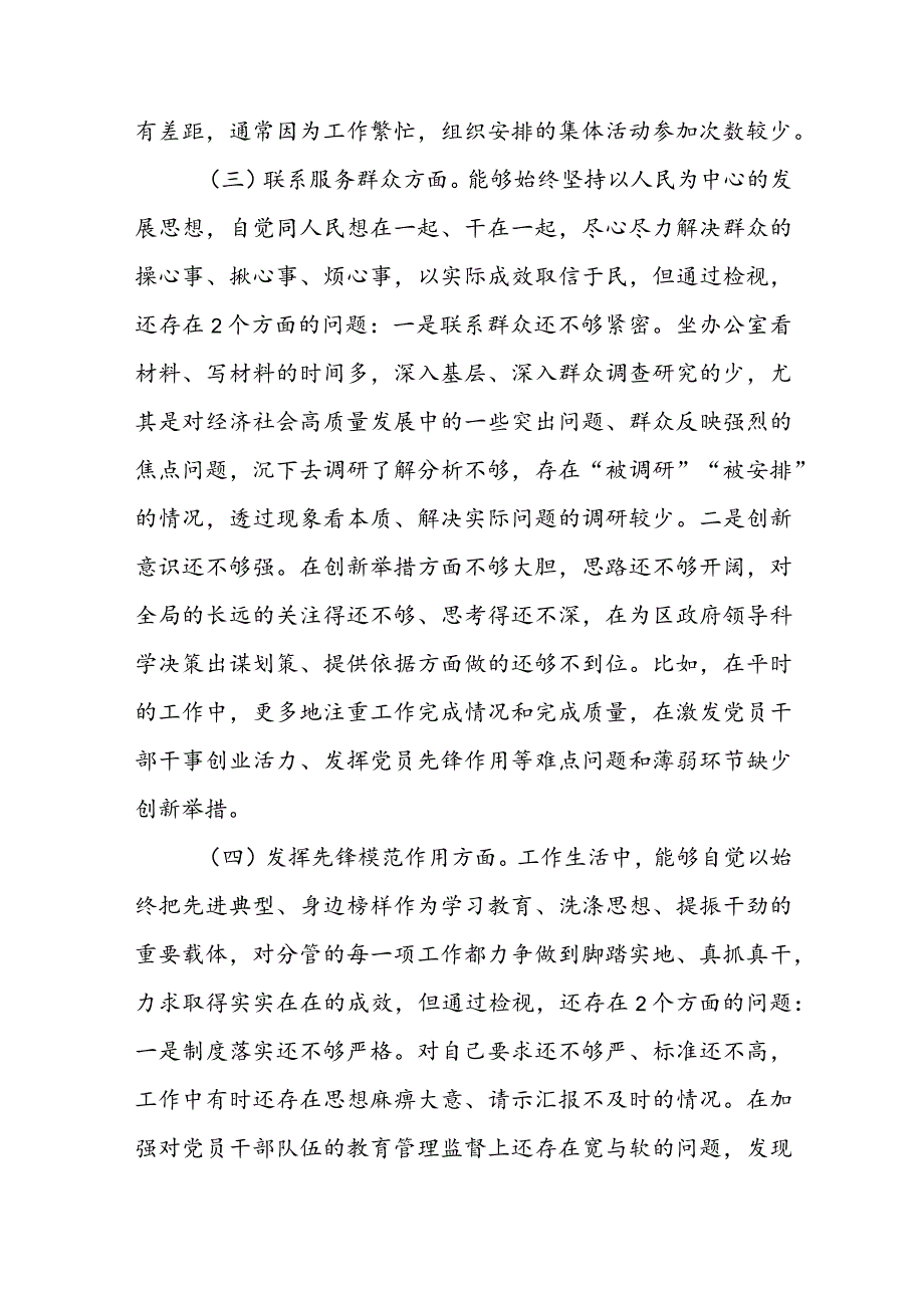 2023检视四个方面组织生活会党员发言提纲及对照检查批评意见“学习贯彻党的创新理论、党性修养提高、联系服务群众、党员先锋模范作用发挥”.docx_第3页