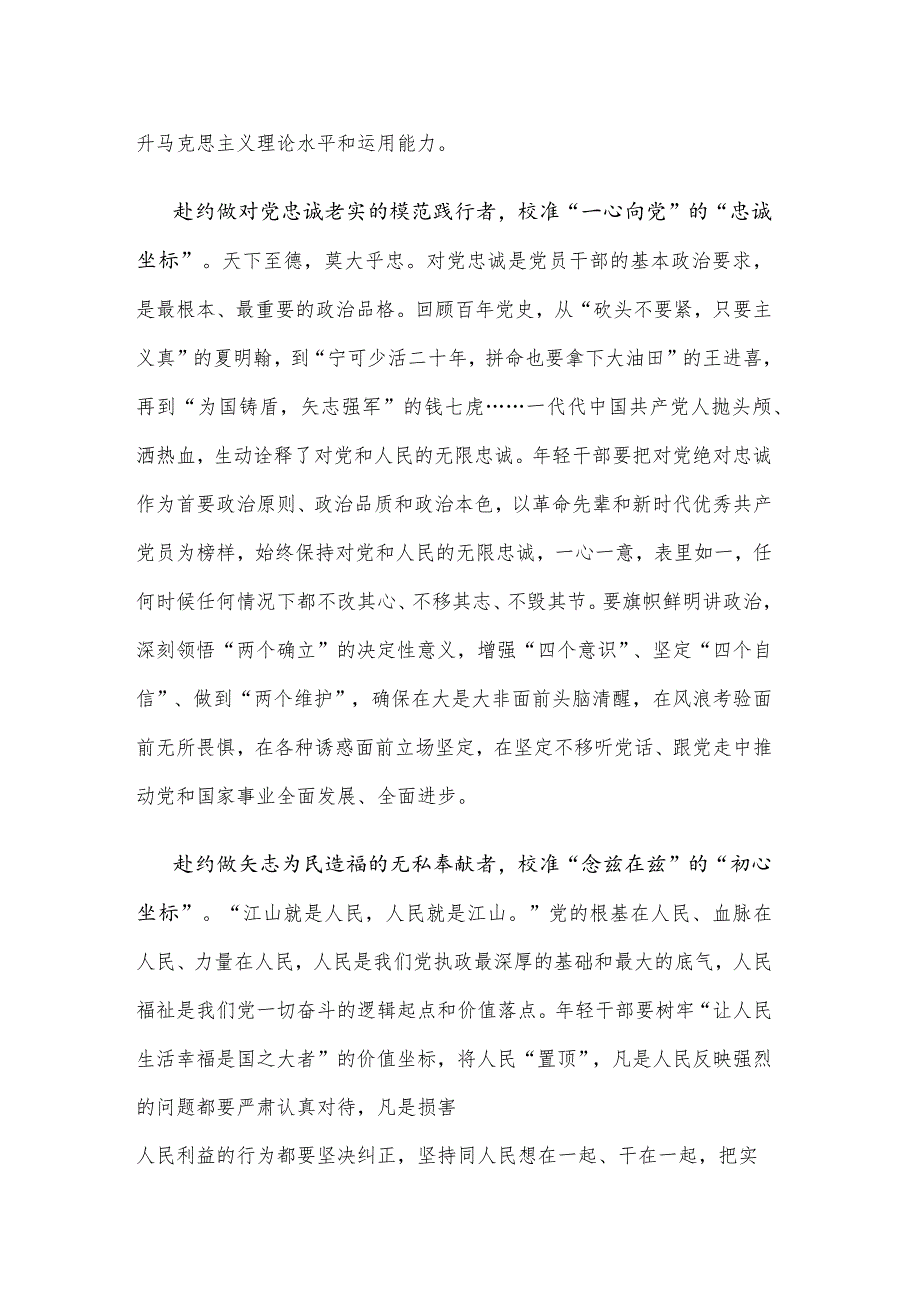 学习2024年季学期中青年干部培训班重要指示领悟“五个自觉”要求心得体会.docx_第2页