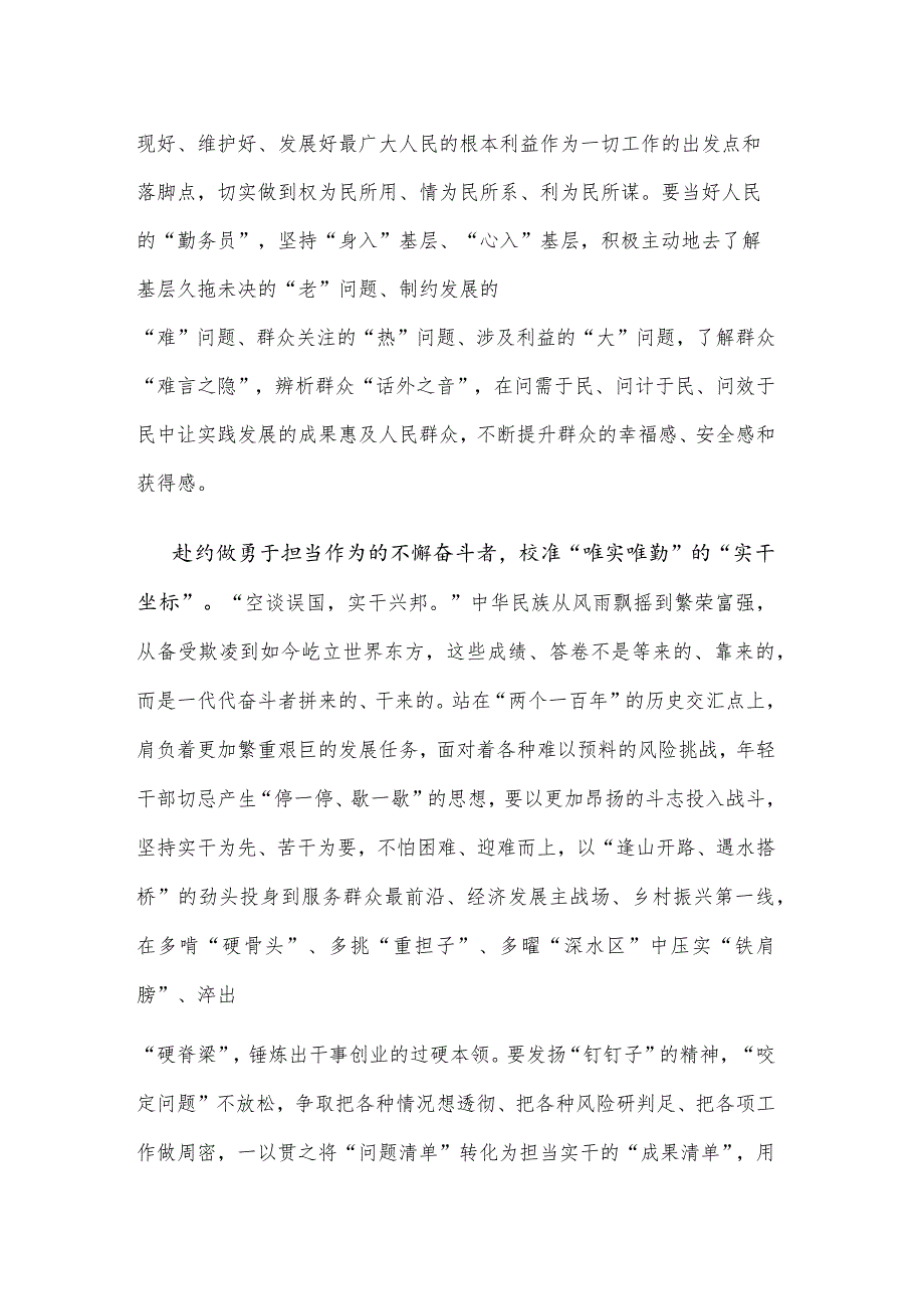 学习2024年季学期中青年干部培训班重要指示领悟“五个自觉”要求心得体会.docx_第3页