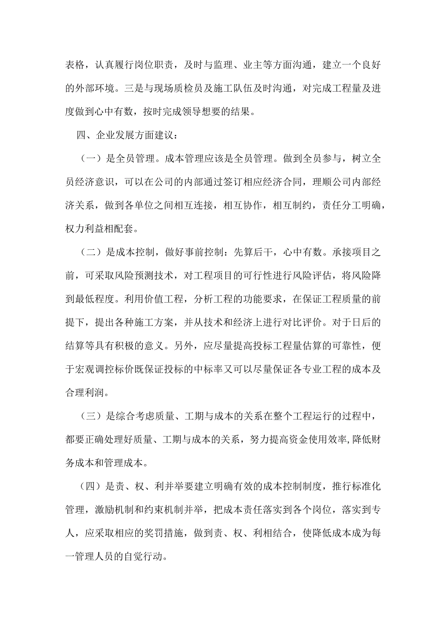 企业统计工作总结.docx_第3页